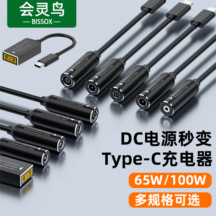 Suitable for Lenovo, Hp, Dell, Huawei Laptop Chargers, Old-Style Power Adapter Cable, Dc5.5 Round Port to Type-C Adapter, Square Port to Pd65W Power Adapter Conversion Cable 100W
