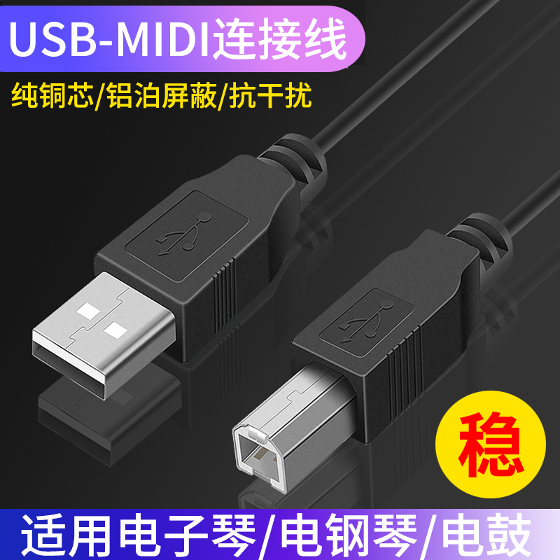 USB to Midi Data Cable for Connecting Computer to Electric Piano, Electronic Keyboard, Sound Card, Drum Set, Effects Synthesizer, Suitable for Yamaha, Casio, Roland Midi Keyboards, Composition Connection Cable, Printer Cable