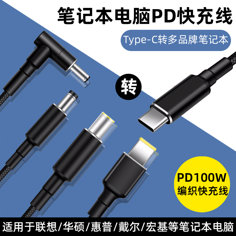 Suitable for Lenovo Square Port Adapter Dc Round Hole Type-C to Laptop Charger Conversion Cable ThinkPad Square Power Supply Pd Fast Charge 100W Decoy Dell Usb-C Power Cable