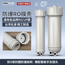 Home Water Purifier 1812 Membrane Shell Reverse Osmosis Pure Water RO Membrane Ultrafiltration Membrane Filter Core Housing Filter Straight Drinking Accessories