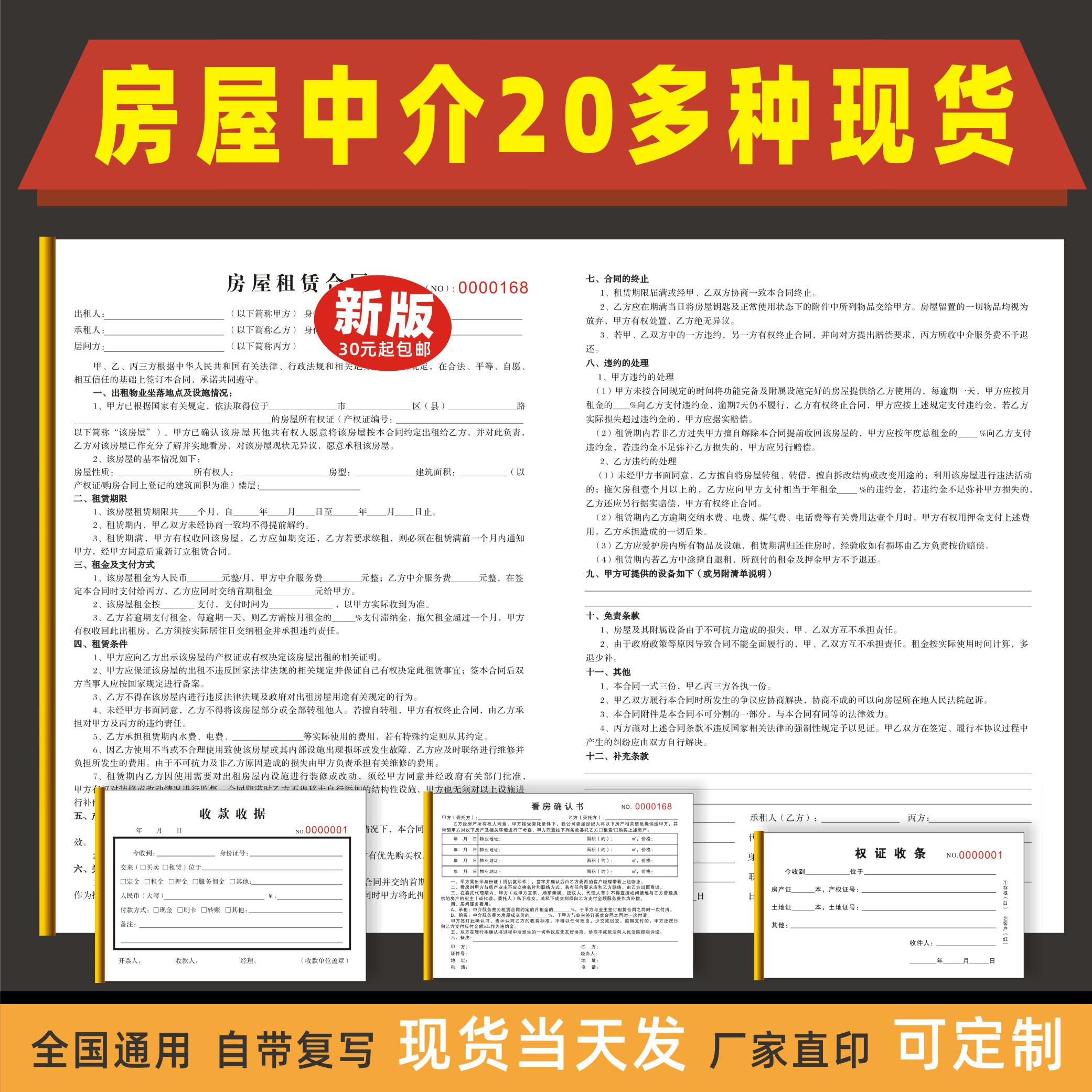 House Rental Contract Real Estate Intermediary Receipt Key View Room Commission Rental Residence for sale Entrusted Agreement List-Taobao