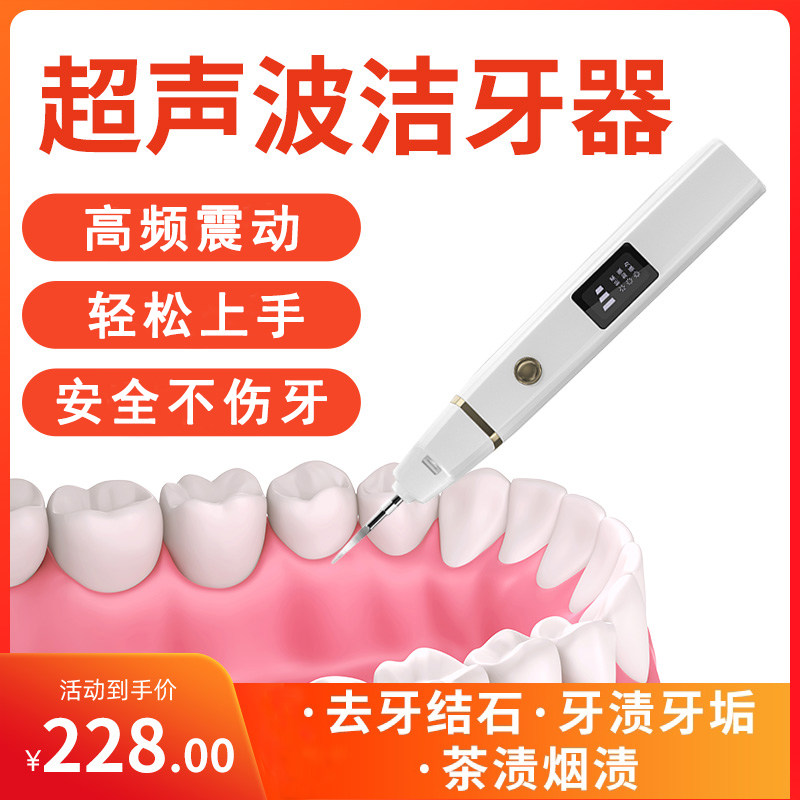 Ultrasonic tooth cleaner household electric tooth cleaner oral cleaning artifact tartar removal tool tooth calculus remover