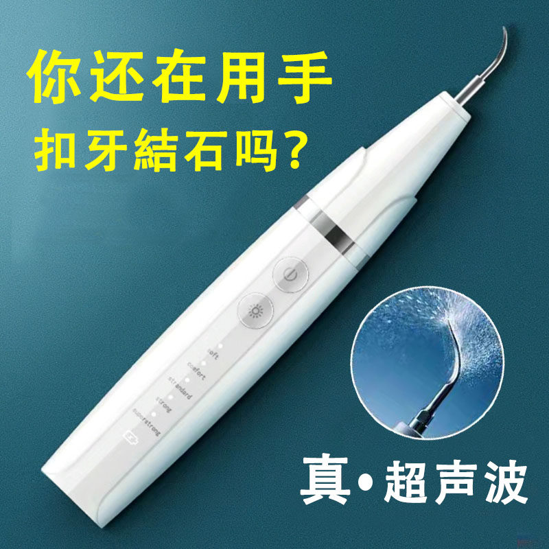 Ultrasonic Scaler Home Electric Scaling Mouth Cleaning Artifact Dentistration Dental Calculus Remover Dental Flotator