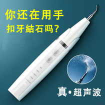 Ultrasonic tooth cleaning device household electric tooth cleaning oral cleaning artifact in addition to tartar and calculus remover tooth cleaning instrument