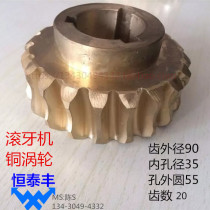 Rolling machine Copper turbine Taiwan rolling machine socket wheel Copper socket wheel 3T rolling machine copper gear