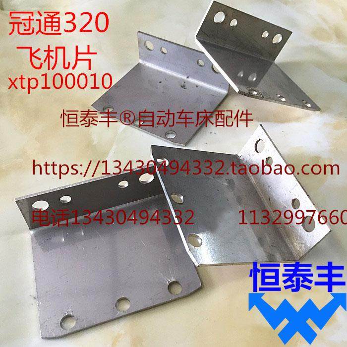 Guantong feeder aircraft sheet xtp100010