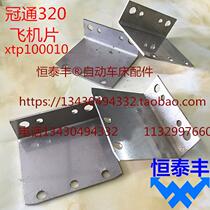 Guantong feeder fei ji pian xtp100010
