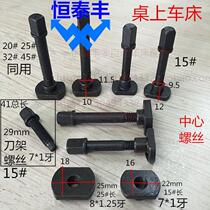 Seidefecate table lathe original tool holder screw center screw nut hand machined handplate lathe YB15 25 32