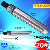 Feeder center shaft XT320 20#Taiwan imported high speed 2000 rpm Guan Tong automatic feeder