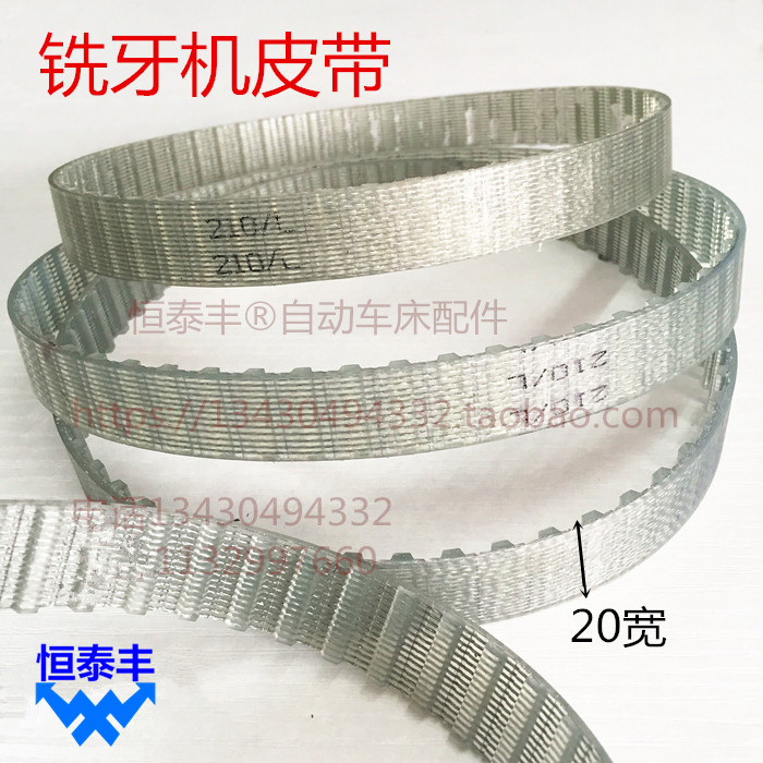 Milling machine belt 210 automatic lathe for washing teeth seats strip steel wire