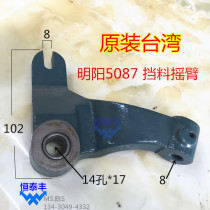 Original Taiwan Mingyang 5087 gear lever rocker arm Qifeng blocking arm transmission rocker arm 0715 Chaqun G15 rocker arm