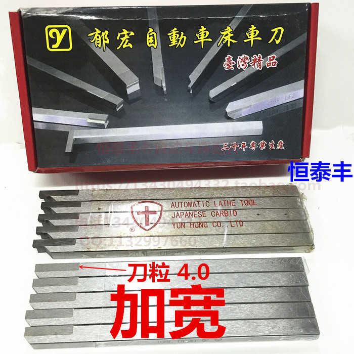YuHong widen side knife 108*4 cutting knife automatic lathe lathe tool walking machine 8*8UF20