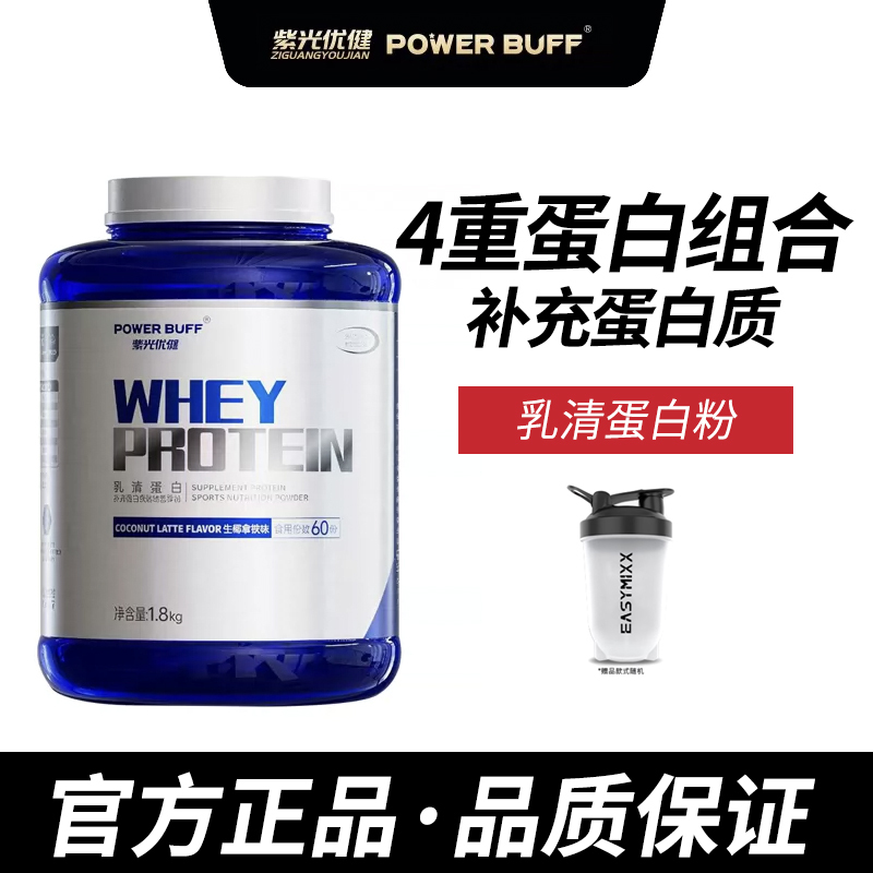 Purple Light Health Premium Four-Fold Pro Whey Protein Powder with Added Twk10 Probiotics Fitness Shaping Supplement Protein Powder