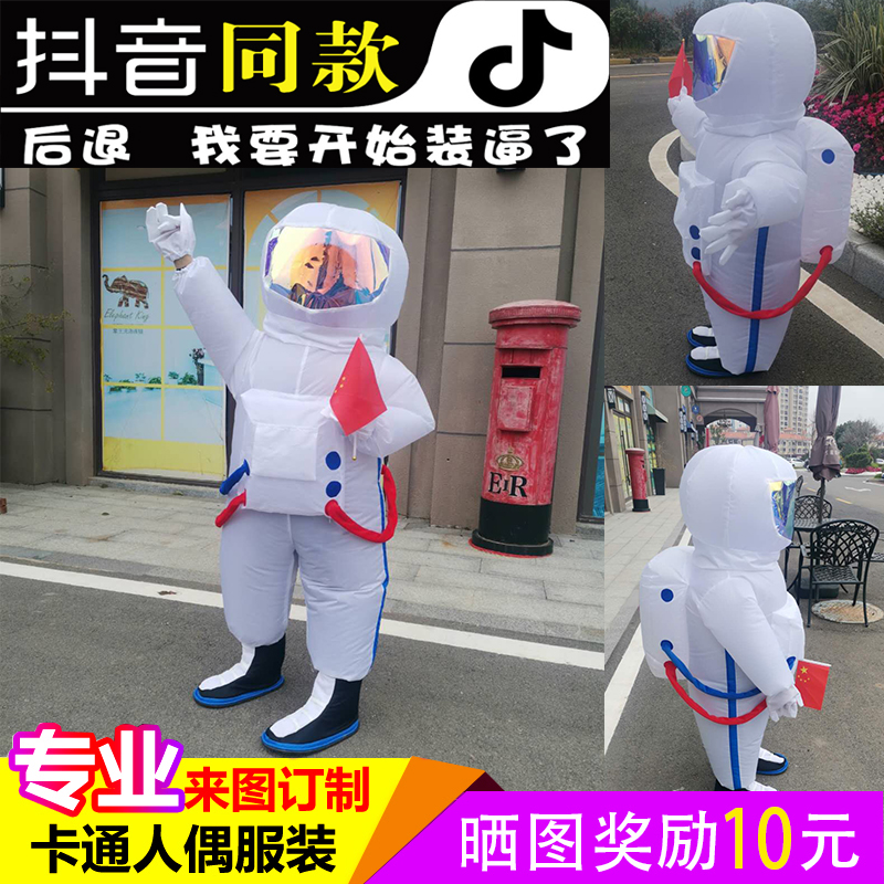Inflatable space suit protective clothing vibrato with the same space suit puppet clothing children's performance clothing custom space suit