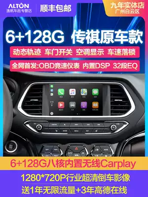 GAC Chuanqi GS4GA6GE3GS3GS8 Navigation Android central control screen carplay reversing image All