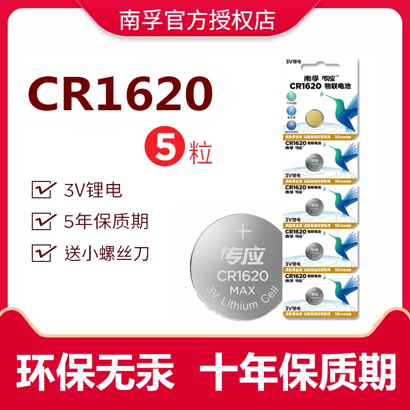 Chuanying CR1620 button battery 3V lithium electronic Mazda3 horse three horses six horses 6 Ruiyi Dongfeng Peugeot Xingcheng 3 Pentium car key remote control logo 308 wholesale