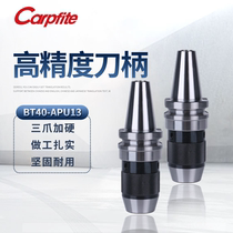 High-precision APU integrated drill chuck milling tool holder BT40-APU13 APU16