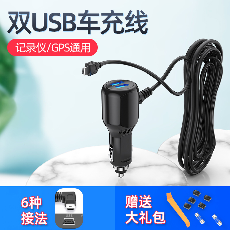 Travel Recorder Power Cord Connection Line GPS Navigation Charger Multifunction Usb Cigarette Lighter Car Refill Plug