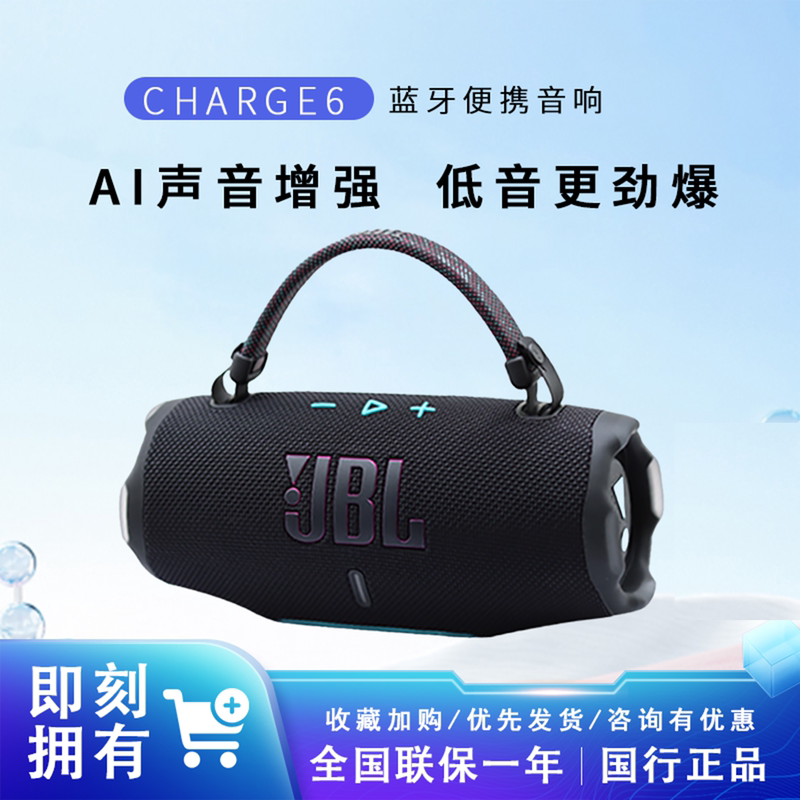 Jbl Charge6 Shockwave 6Th Generation Wireless Bluetooth Speaker Portable Waterproof and Dustproof Subwoofer Wired Speaker