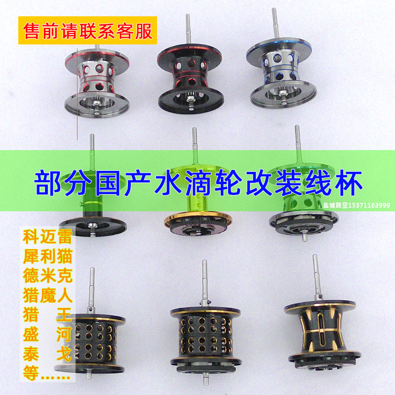 Salt City Road Subbred Water Drop Wheels Accessories Micromatter line Cup Demikfish Rumen Shenghe Cemreo Repart General