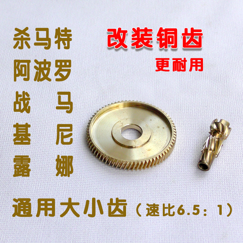 Haibo Water Drop Reel Accessories Luna Gear Apollo War Horse Copper Gear Large and Small Gear Ratio Modification
