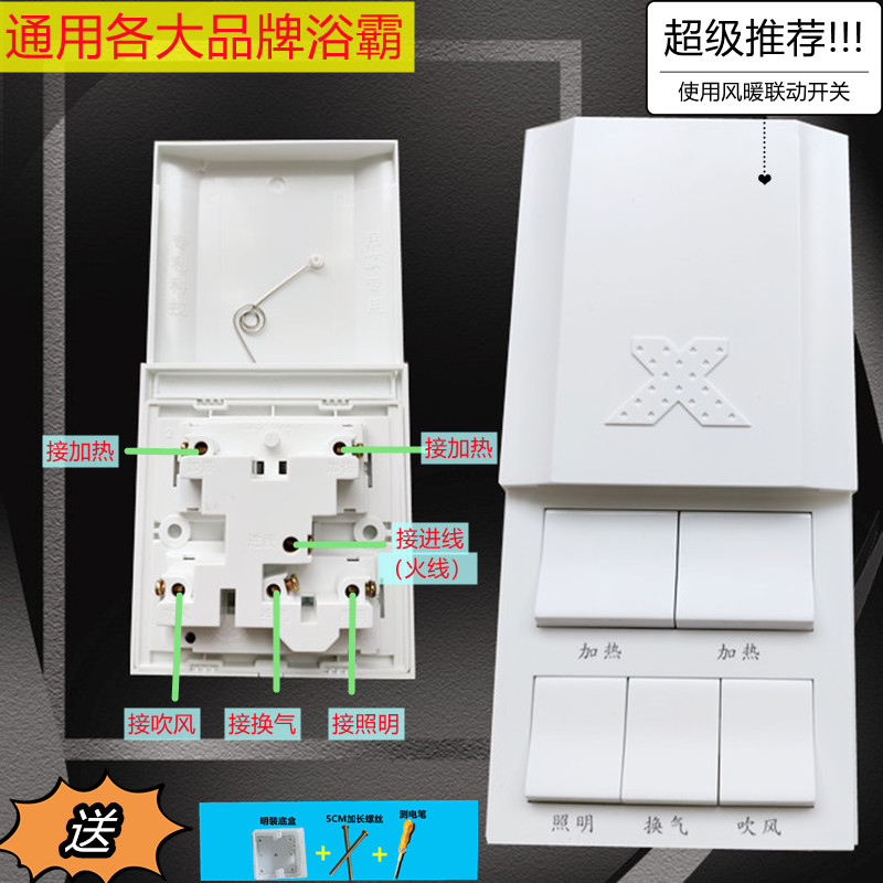 Bath switch 5 open bathroom toilet household Dribo Opuahua wind heating general 86 waterproof panel