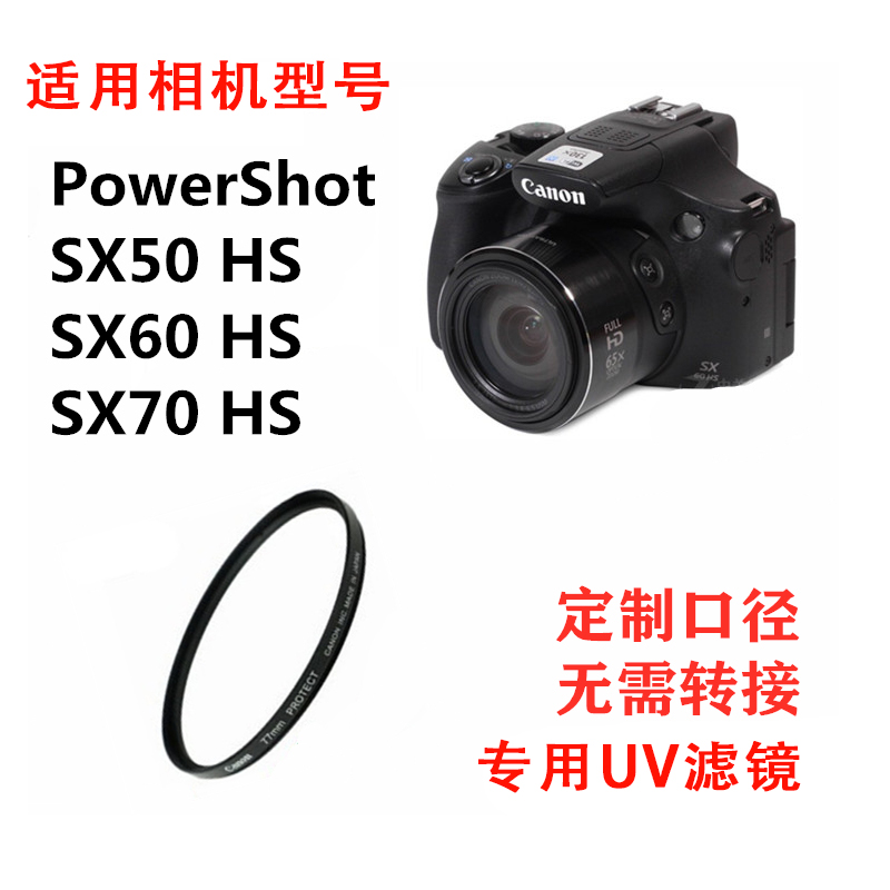 Applicable Canon G3X SX50 SX60 SX70HS Telephoto camera UV filter Lens accessories Protective mirror