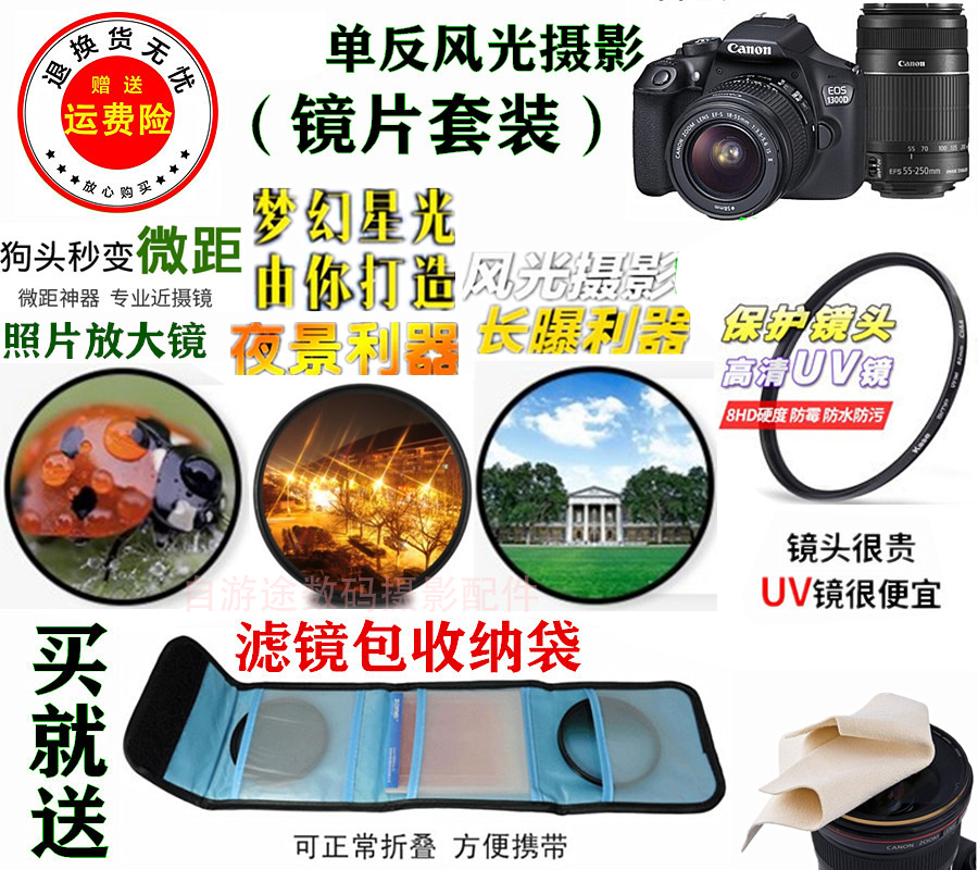 Canon 200d 200d 80d 90d 5d3 5d3 700D single eye camera Polaroid mirror starlight mirror UV mirror