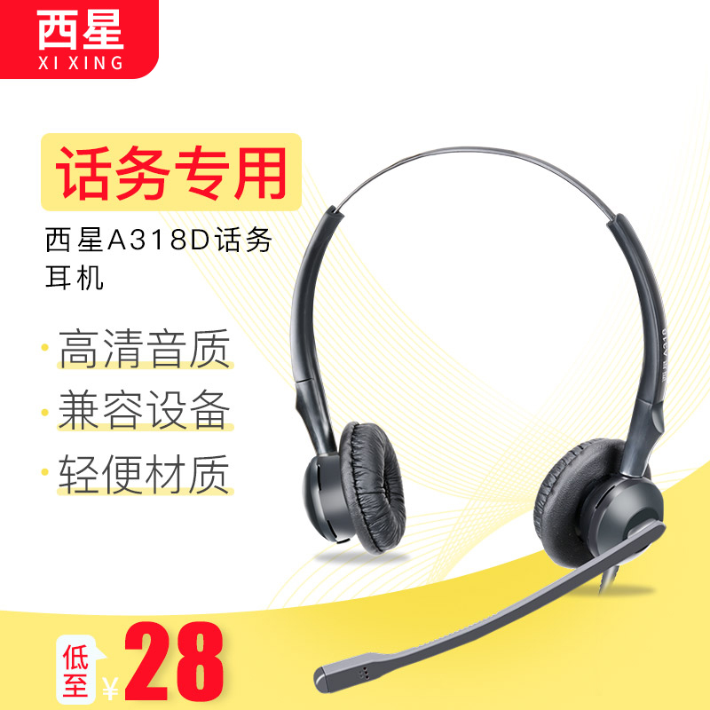 West Star A318D Telephone Customer Service Headphone Call Flight Attendant Ear Mai Electric Pin External special seat machine headwear noise reduction