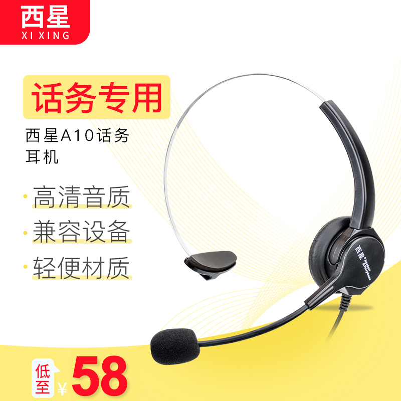 West Star A10 Voice Flight Attendant Ear Phone Headset Customer Service Seat Machine Computer Noise Reduction External electric pin special wearing style