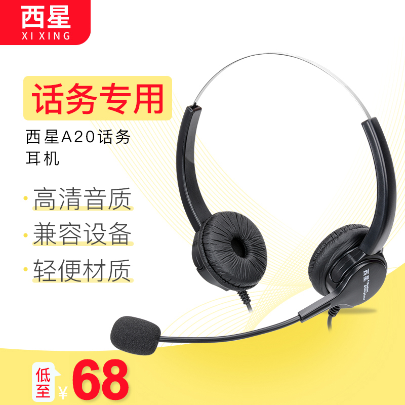 West Star A20 Phone Headset Customer Service Ear Mai Flight Attendant Customer Service Computer Noise Reduction Mobile Phone Electric Pin Wearing Style