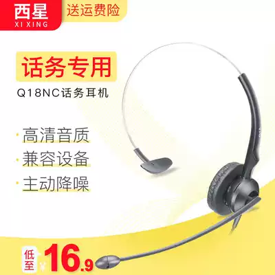 Xixing Q18NC telephone headset Customer service headset External head-mounted operator headset landline electric pin special