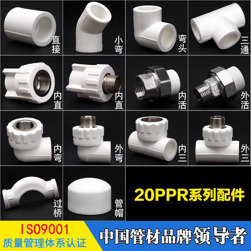Thickened 20PPR4 water pipe pipe fittings fittings Inner wire outer wire live reducer elbow Direct three-way