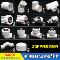 Thickened 20PPR4 water distribution pipe pipe fittings fittings inner wire and outer wire living diameter elbow direct tee
