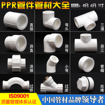 Thickening and variable diameter 4 points 6 points 20PPR water pipe fittings direct elbow three-way four-way through bridge ball valve live