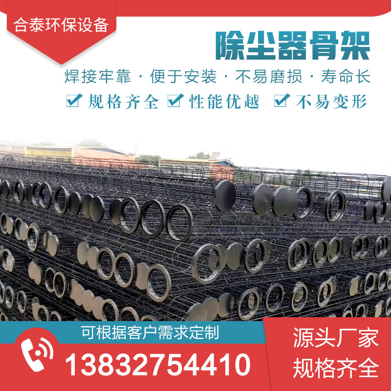 Dust blower skeleton spray plastic galvanized silicone bag cage keel coal-fired boiler environmentally friendly dust removal cloth bag with Venturi tube