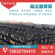 Dust collector skeleton spray galvanized silicone bag cage keel coal-fired boiler environmental protection dust removal cloth bag with Venturi tube