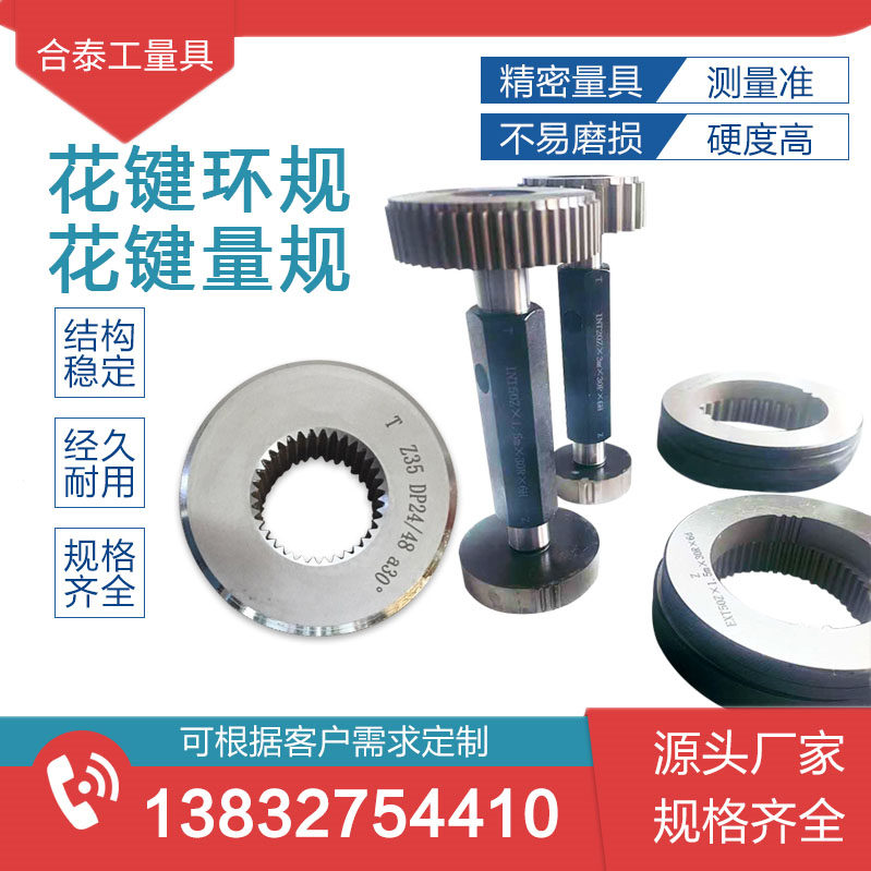 Spline ring gauge plug gauge pass check tool rectangular involute inner and outer gears triangle integrated slow wire processing
