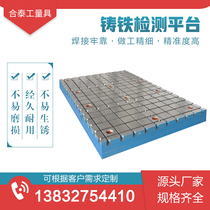 Cast iron three-dimensional flexible welding platform rivet welding fitter T-groove scribing flat table table inspection measurement Assembly