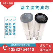 Industrial six ear quick disassembly dust filter cartridge powder dust collector sandblasting shot blasting machine Electrostatic spraying filter element