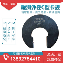 Detection of outer diameter card gauge Outer Circle inspection tool C- type inlaid cemented carbide card plate I-shaped smooth limit shaft gauge