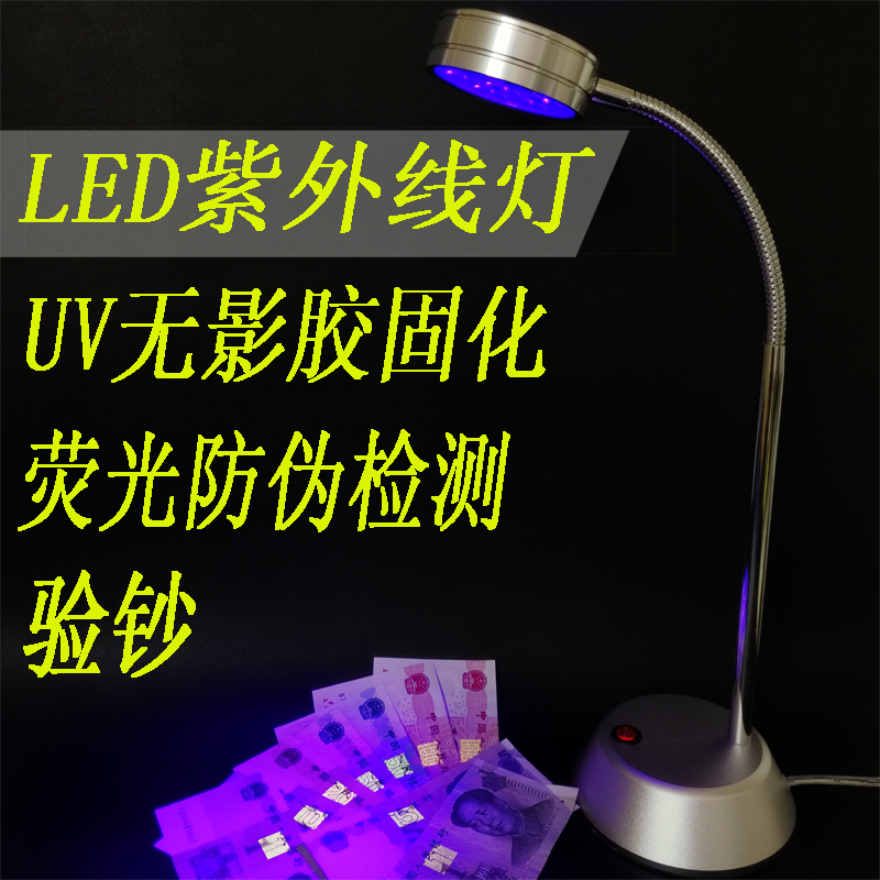 Ultraviolet purple light banknote inspection desk lamp UV shadowless glue curing three anti-paint fluorescent agent diaper code detection lamp