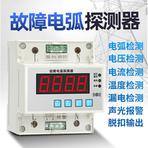 Fault arc detector SAFD-63 arc type electrical fire monitoring system 63A 220V 380V