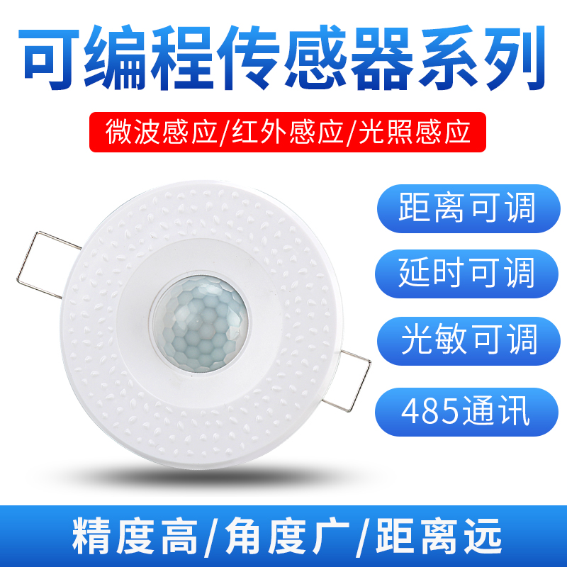 Programmable human infrared sensor intelligent lighting microwave induction switch RS 485 light illumination control module