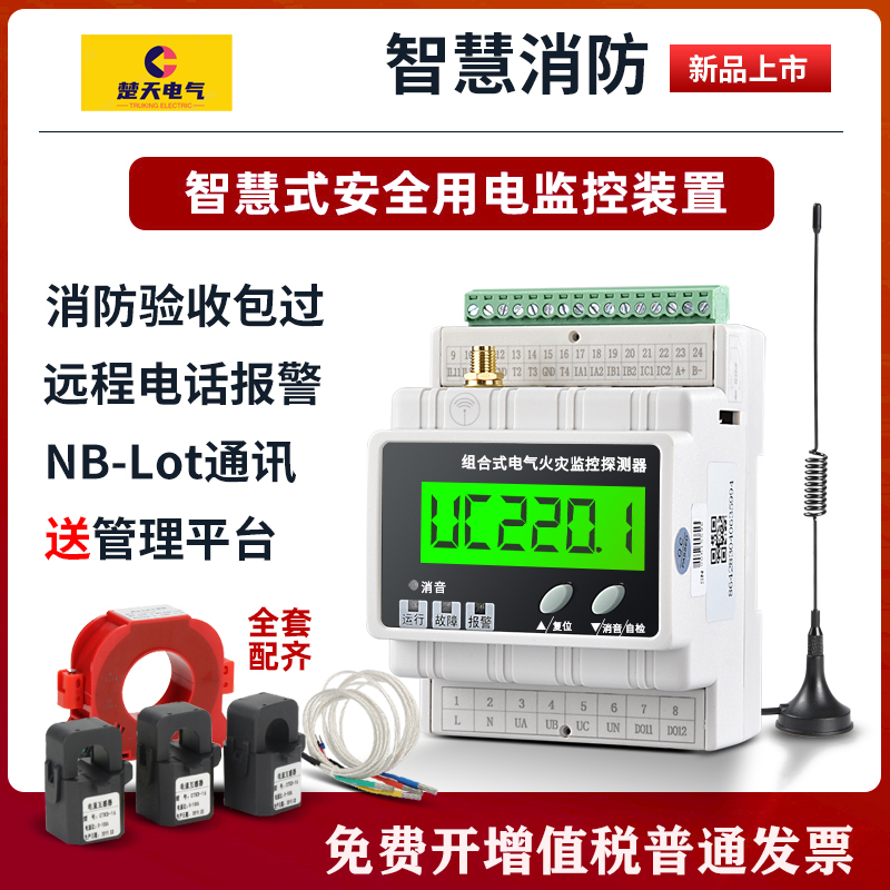 Smart power monitoring detector Safety power system Electrical fire monitoring detector Smart site power