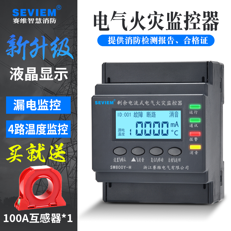 Electrical fire monitoring detector residual electroflow electrical fire monitoring system fire leakage alarm module