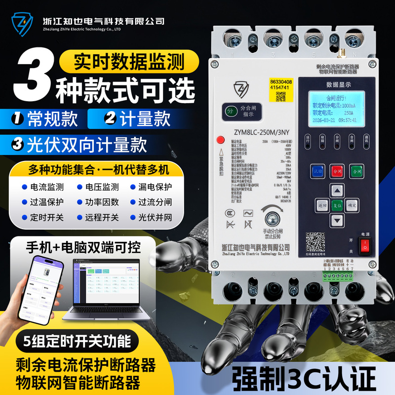 4g Remote Mobile Phone and Computer Timed Control Switch, Intelligent Three-Phase Circuit Breaker with Residual Leakage Automatic Reclosing 4g Remote Mobile Phone and Computer Timed Control Switch, Intelligent Three-Phase Circuit Breaker with Residual Leakage Automatic Reclosing