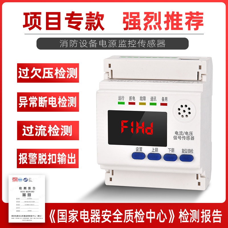 Fire equipment power supply monitoring detector module voltage and current sensor can provide test report certificate