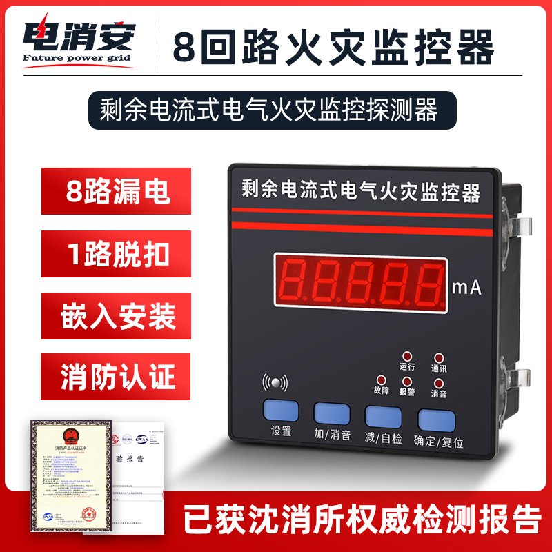 Panel-type residual current electrical fire monitoring detector module 8-way earth leakage monitoring fire linkage