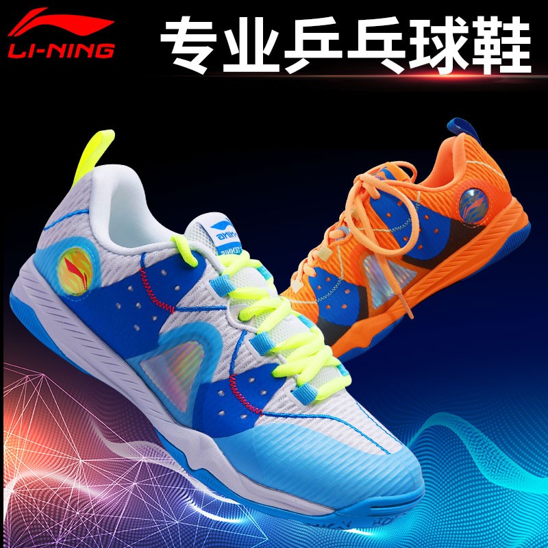 Li Ning table tennis shoes 2022 new men's shoes women's same professional match training non-slip rubber bottom abrasion-proof and breathable